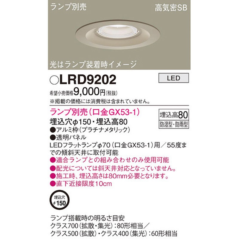 パナソニック LEDダウンライト(7台) LGB72951LE1同等品【未使用 1台開封品】 埋込穴φ100 温白色 浅型8H 高気密SB 拡散型 ホワイト PANASONIC パナソニック ダウンライト LGB72950LE1 | 商品紹介 | 照明