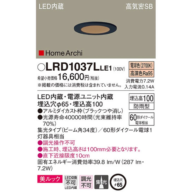 LRD1037LLE1 ホームアーキ ベースダウンライト 美ルック Panasonic  