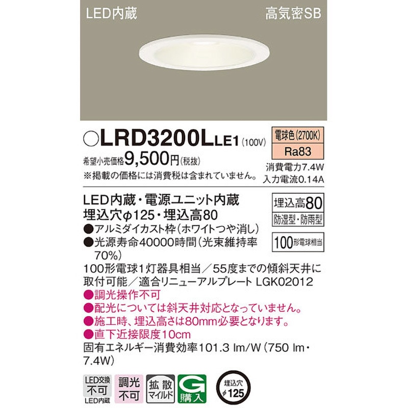 LRD3200LLE1 ダウンライト Panasonic(パナソニック) ランプの種類LED