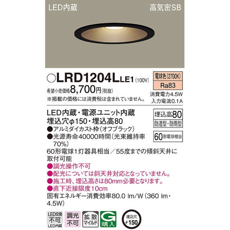 LRD1204LLE1 ダウンライト Panasonic(パナソニック) ランプの種類LED