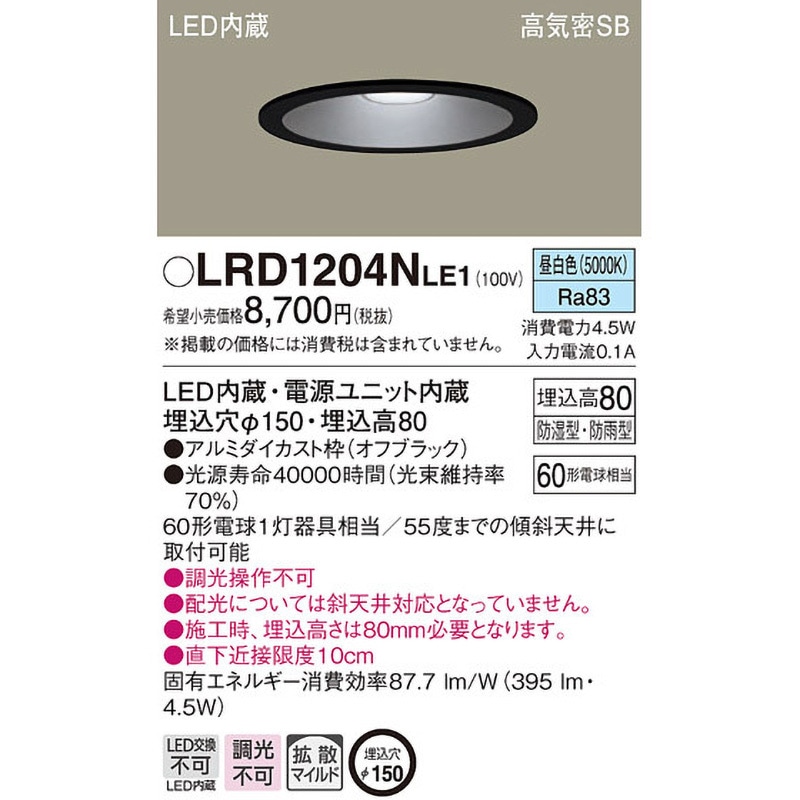 LRD1204NLE1 ダウンライト Panasonic(パナソニック) ランプの種類LED