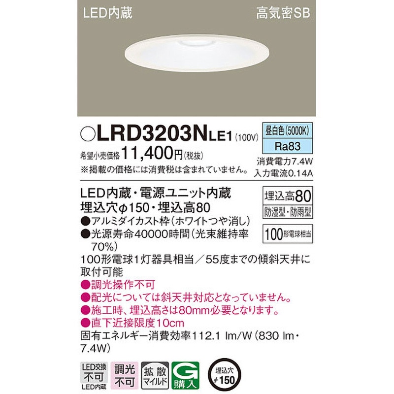 LRD3203NLE1 ダウンライト Panasonic(パナソニック) ランプの種類LED
