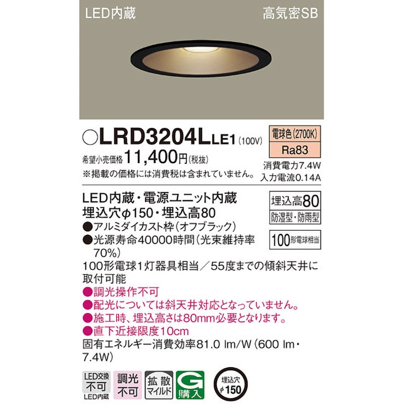 LRD3204LLE1 ダウンライト Panasonic(パナソニック) ランプの種類LED
