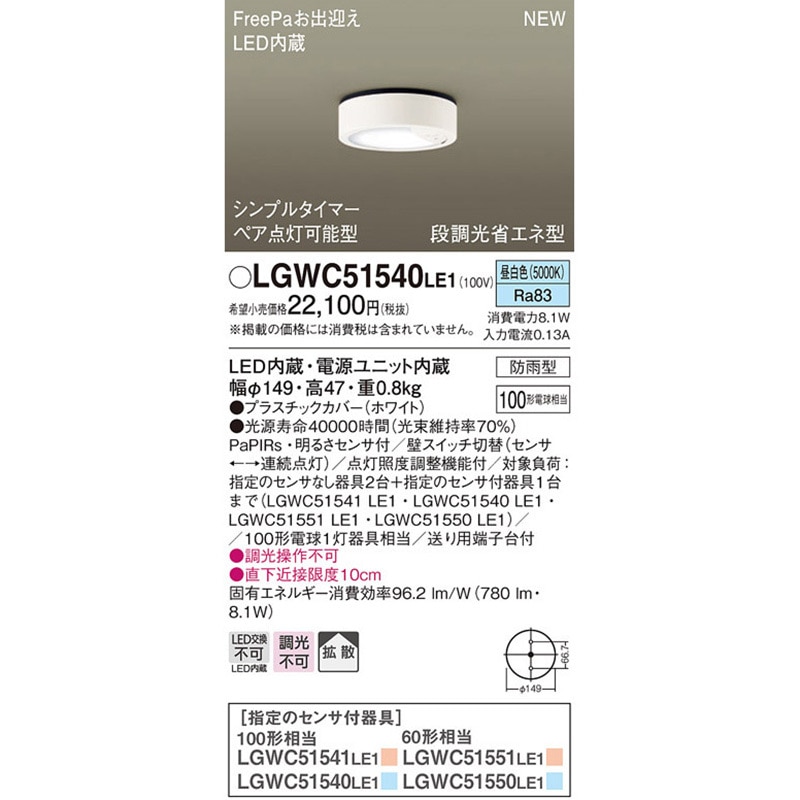 LGWC51540LE1 ダウンシーリング Panasonic(パナソニック) 拡散 Ra83