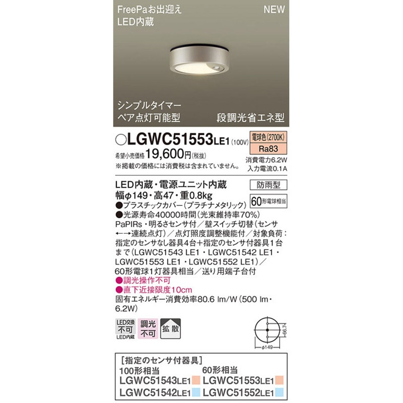 Panasonic 51553LE1 ダウンシーリング LED(電球色) 【公式通販】