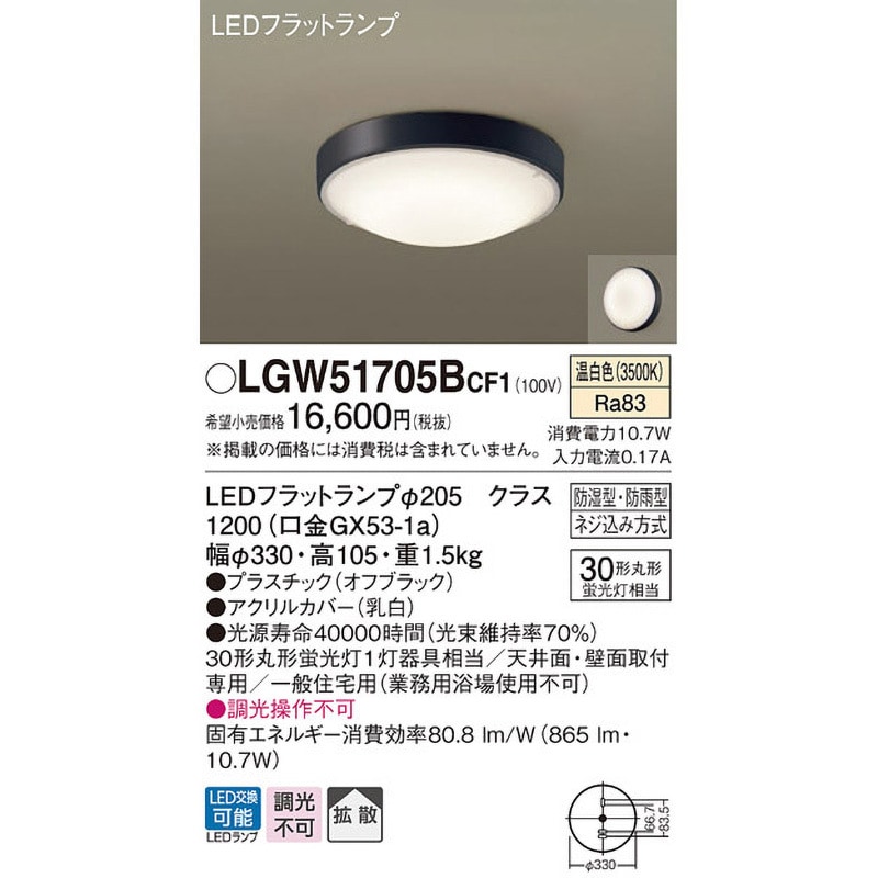 LGW51705BCF1 シーリングライト Panasonic(パナソニック) 拡散 ネジ