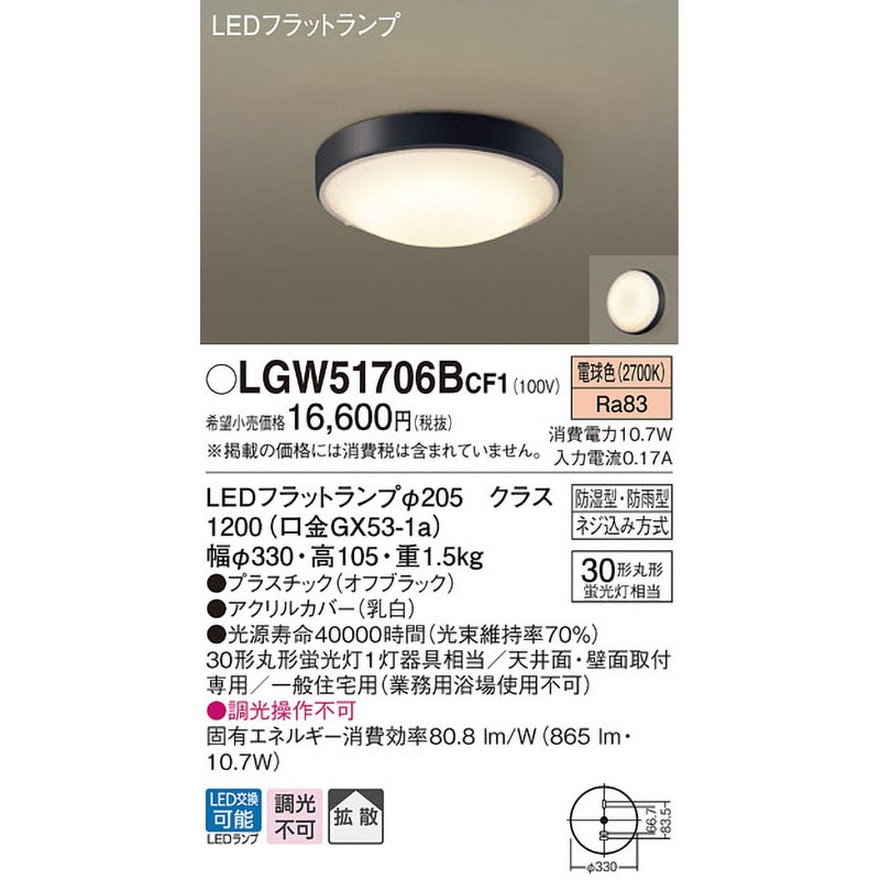 LGW51706BCF1 シーリングライト Panasonic(パナソニック) 拡散 ネジ