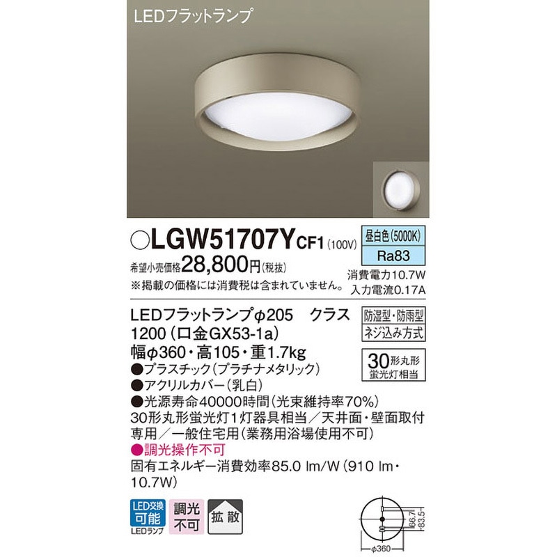 LGW51707YCF1 シーリングライト Panasonic(パナソニック) 拡散 LED