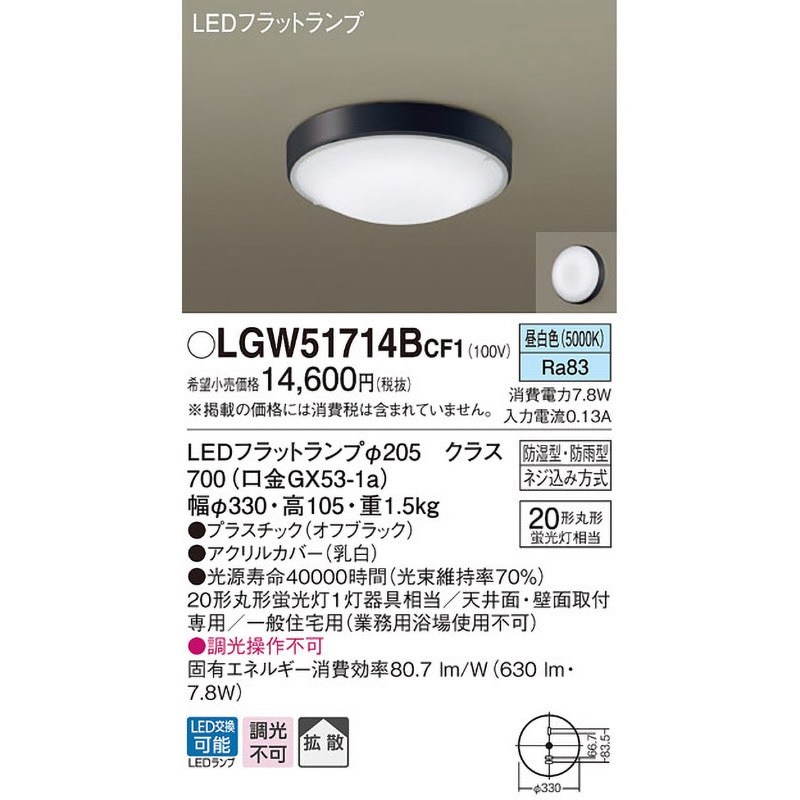 LGW51714BCF1 シーリングライト Panasonic(パナソニック) 拡散 ネジ