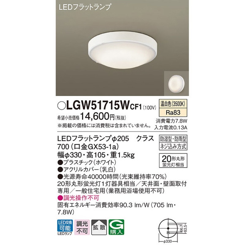 LGW51715WCF1 シーリングライト Panasonic(パナソニック) 拡散 ネジ