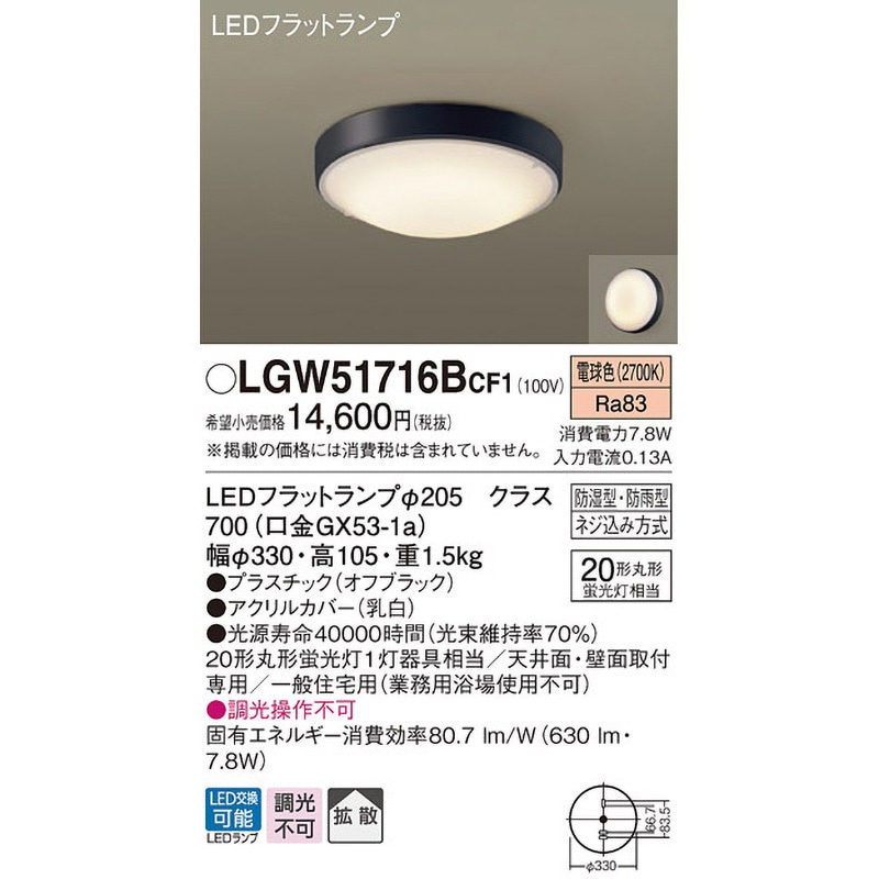 Panasonic LGC 314180 ブラックシーリングライト-1 Panasonic LGC 314180 ブラックシーリングライト-1 Panasonic LGC