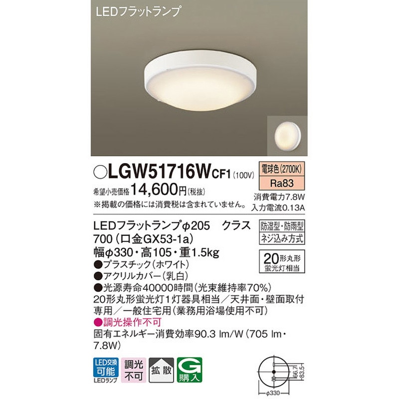 NWCF11100CLE1 Panasonic シーリングライト 2024年製 NWCF11100CLE1(パナソニック) 商品詳細 ～ 照明器具・換気扇他