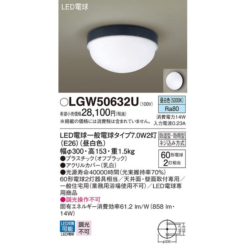 【新品・未使用品】防雨・防湿型LED照明　Panasonic　LGW50632F 楽天市場】lgw50632fの通販