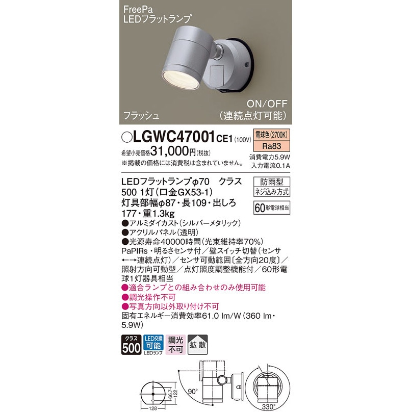 LGWC47001CE1 スポットライト Panasonic(パナソニック) LEDフラット