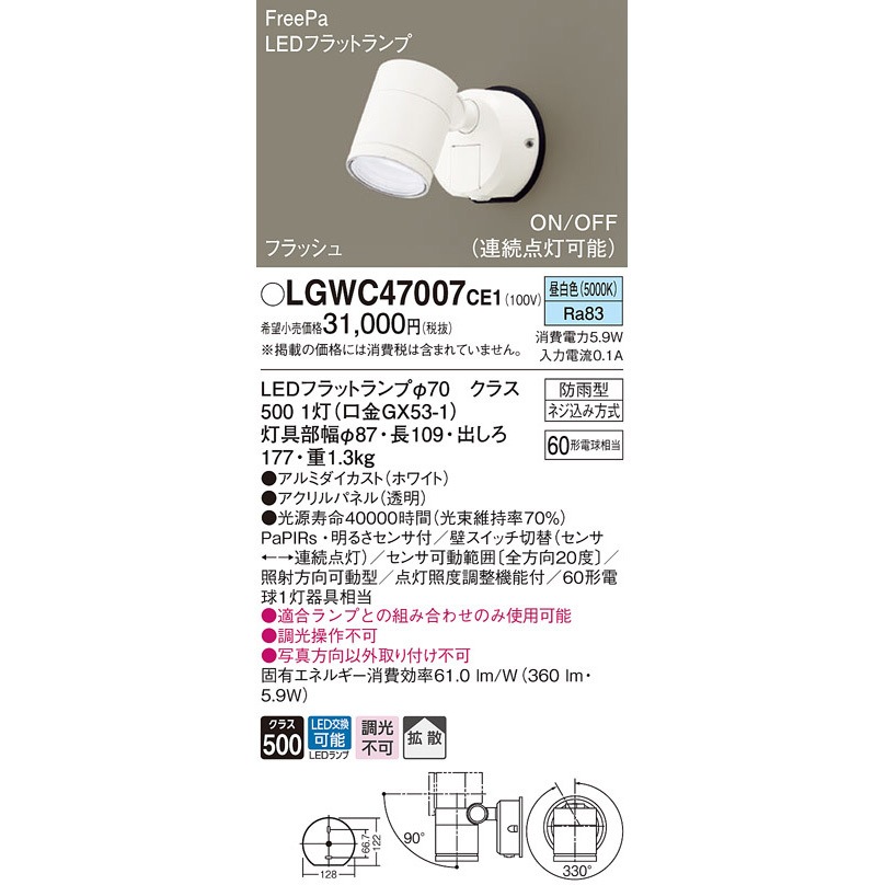 LGWC47007CE1 スポットライト Panasonic(パナソニック) フラッシュ・ON