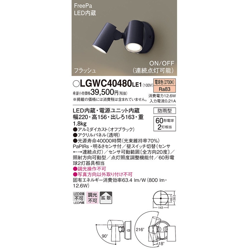 LGWC40480LE1 スポットライト Panasonic(パナソニック) 調光不可