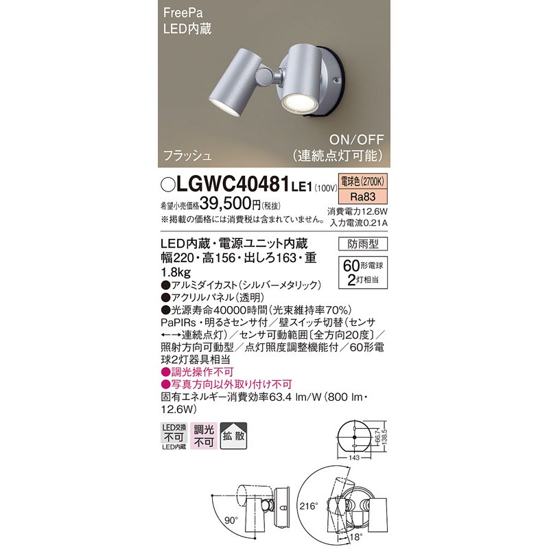 LGWC40481LE1 スポットライト Panasonic(パナソニック) ランプの種類