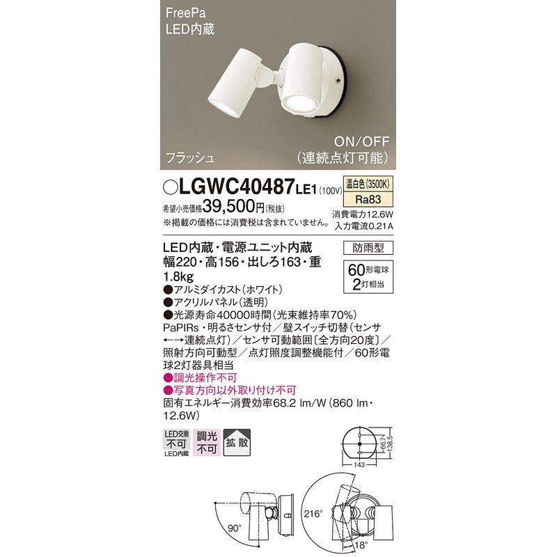 LGWC40487LE1 スポットライト Panasonic(パナソニック) ランプの種類 