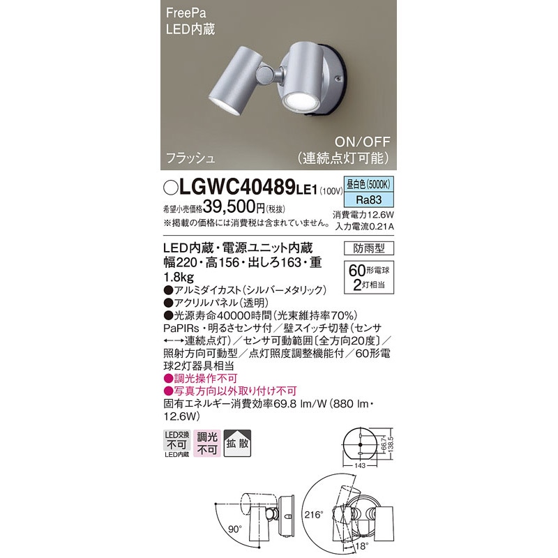 LGWC40489LE1 スポットライト Panasonic(パナソニック) ランプの種類