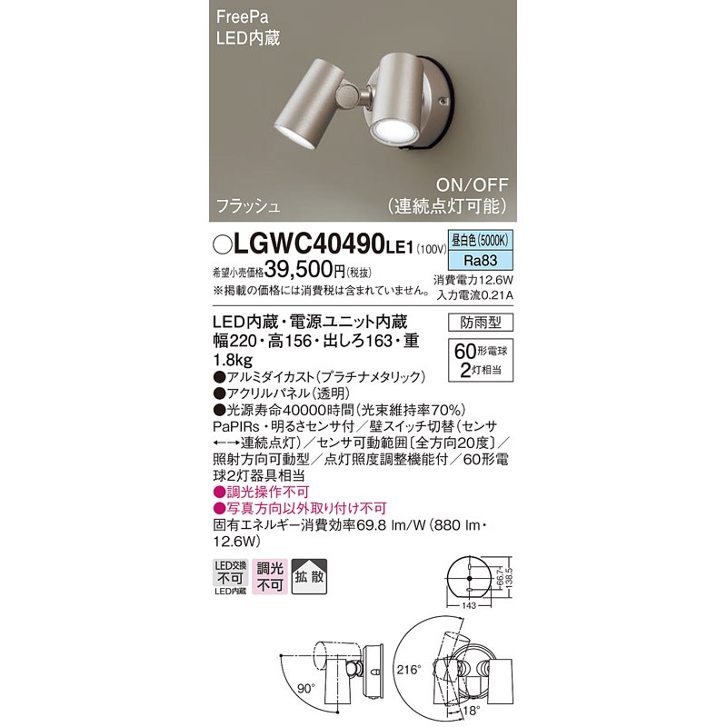 LGWC40490LE1 スポットライト Panasonic(パナソニック) 調光不可