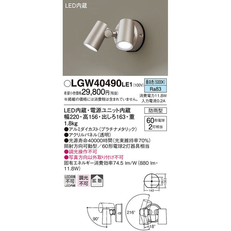 Panasonic LGW 40490LE1 スポットライト LED Panasonic パナソニック LGWC40490 LE1 壁直付型 LED 昼白色