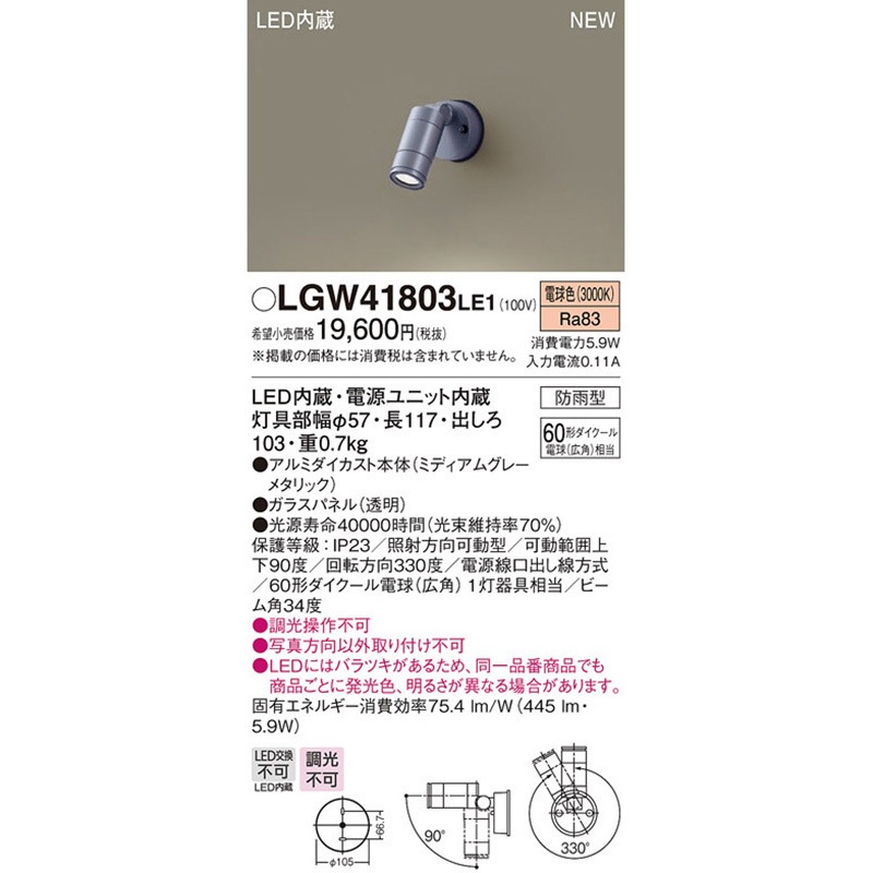 LGW41803LE1 スポットライト Panasonic(パナソニック) ランプの種類LED
