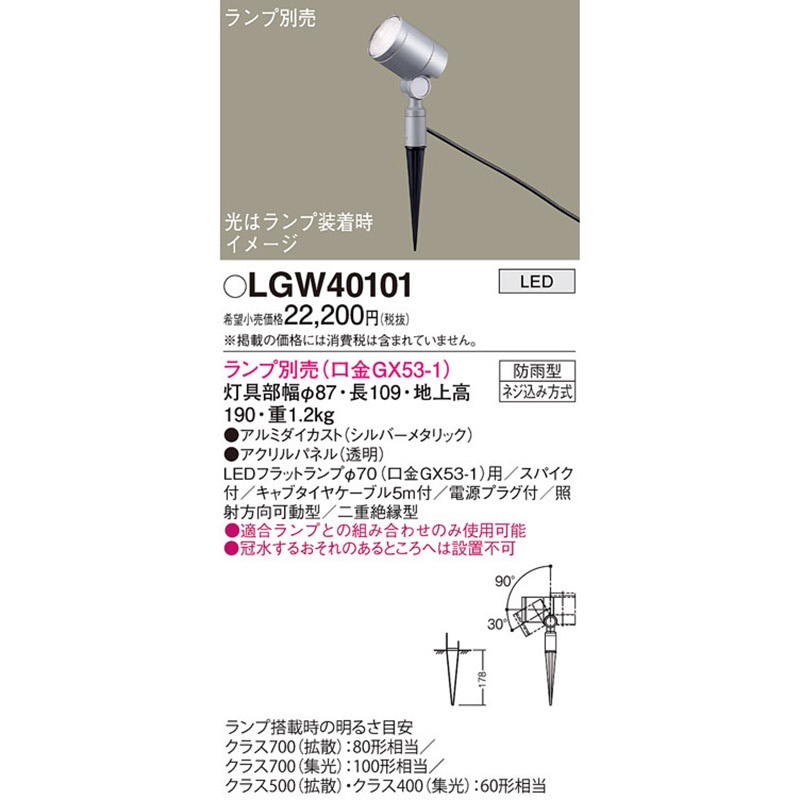 LGW40101 LED交換型 スポットライト 本体 Panasonic(パナソニック