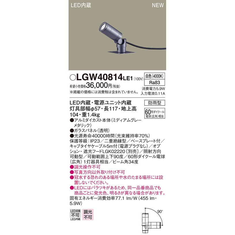ほぼ新品Panasonic LEDスポットライト 白熱灯 LGS1501VLE1相当品 スポットライト パナソニック LSEB6118KLE1 LSEB9534LE14個 シーリングライト・天井照明