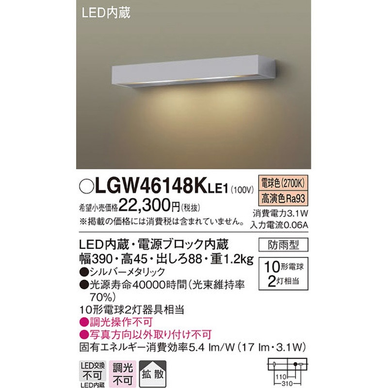 LGW46148KLE1 MODULE LIGHT 表札灯 Panasonic(パナソニック) 電球色