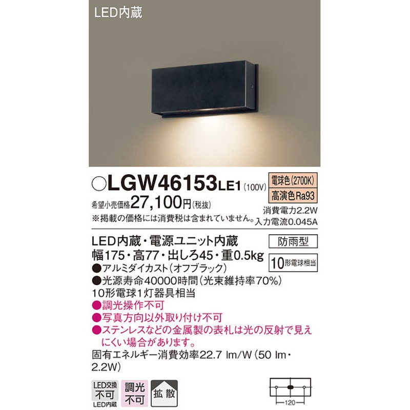 LGW46153LE1 表札灯 Panasonic(パナソニック) ランプの種類LED 電球色