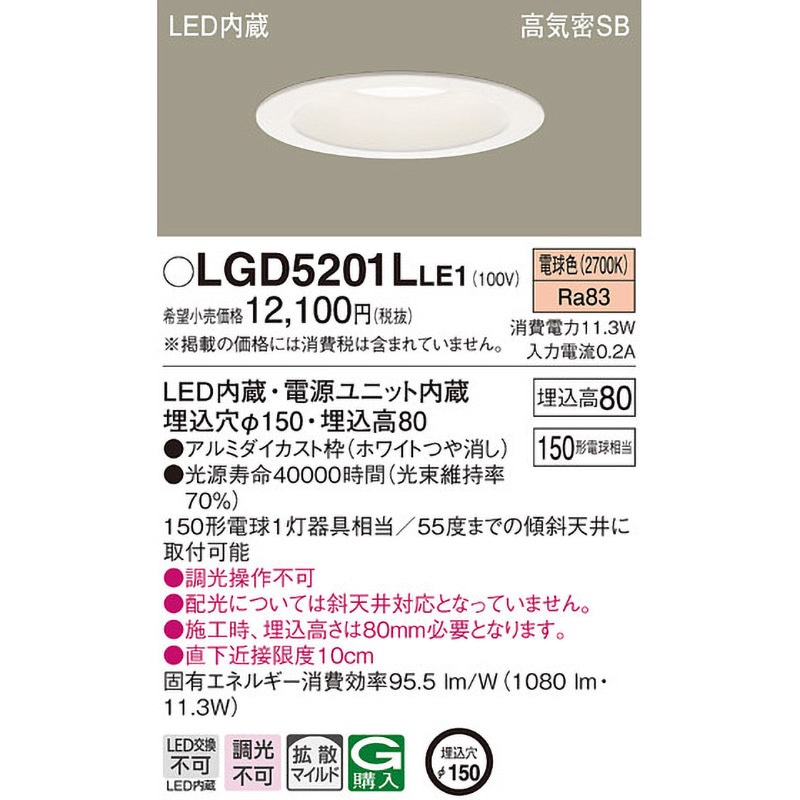 LGD5201LLE1 高光束ダウンライト Panasonic(パナソニック