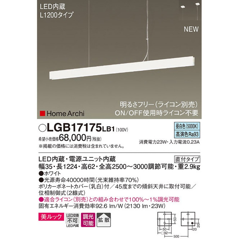 LGB17175LB1 ホームアーキ ラインペンダント 美ルック Panasonic
