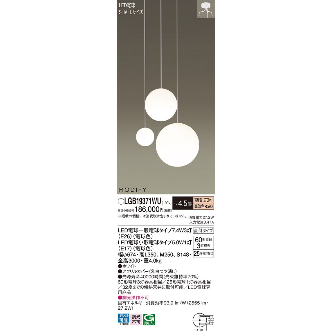 LGB19371WU モディファイ 吹き抜け灯 Panasonic(パナソニック
