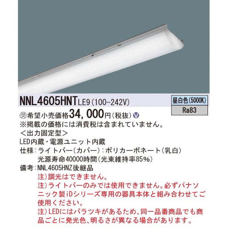 NNL4605HNTLE9 一体型LEDベースライト iDシリーズ グレアセーブライト  
