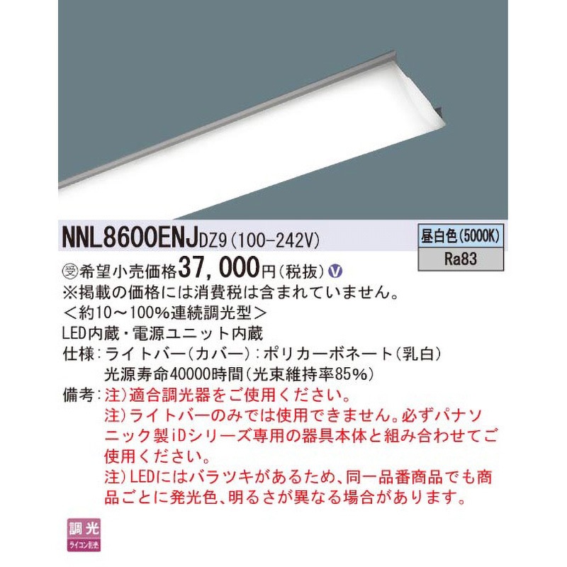 LEDライトバー ライトバーのみ 5000K 昼白色 非調光 電源内蔵 本体別売