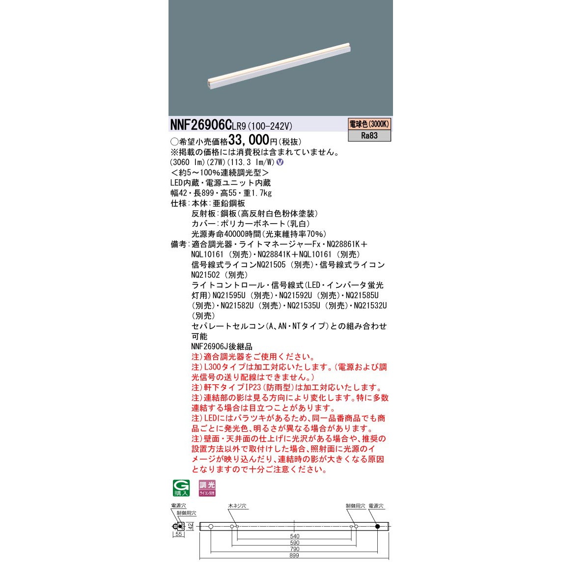 NNF26906CLR9 シームレス建築部材照明器具 Panasonic(パナソニック