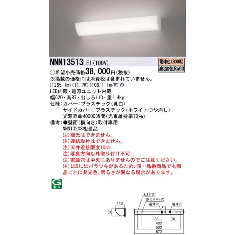 NNN13513LE1 高演色LEDミラーライト Panasonic(パナソニック