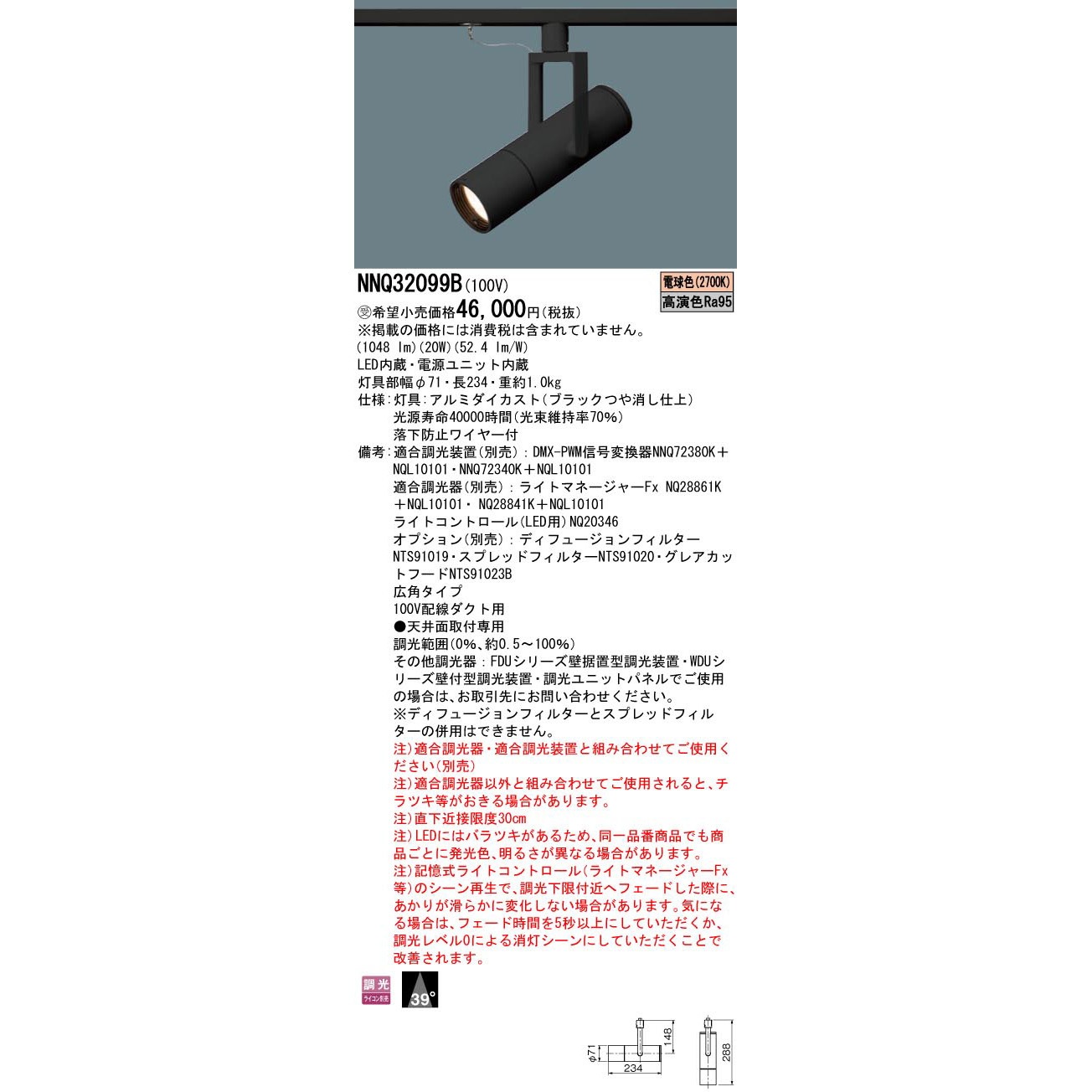 NNQ32099B LED高演色スポットライト【受注生産品】 Panasonic