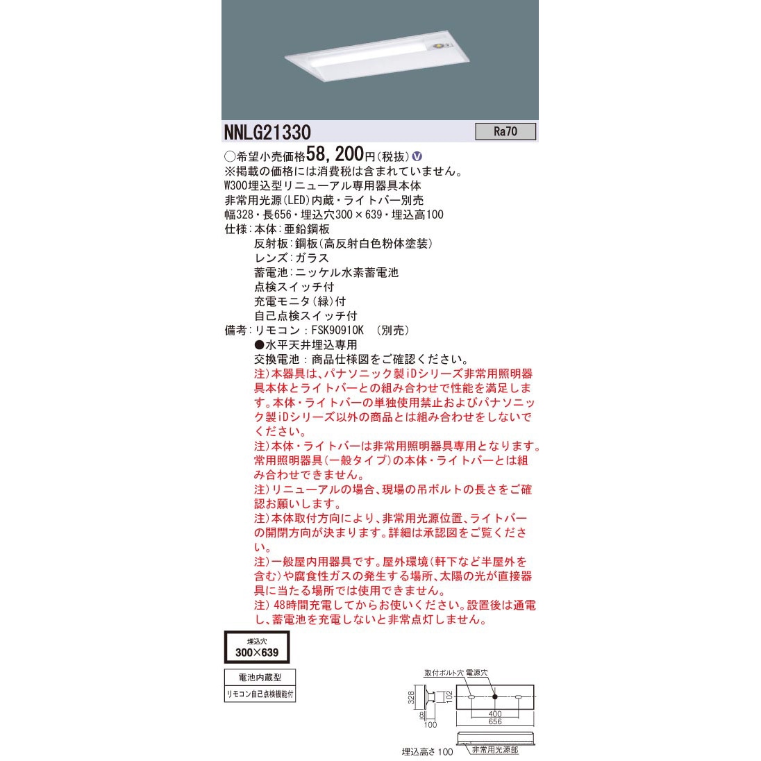 NNLG21330 一体型LEDベースライト リニューアル専用器具本体 Panasonic