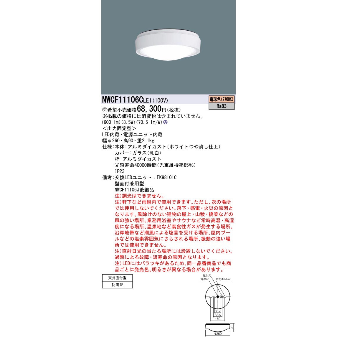 NWCF11106CLE1 パナソニック LEDシーリング 電球色 階段灯 防雨型 天井直付型・壁直付型 (Panasonic) 在庫一掃セール！ NWCF11106CLE1 パナソニック 階段灯 防雨型 電球色