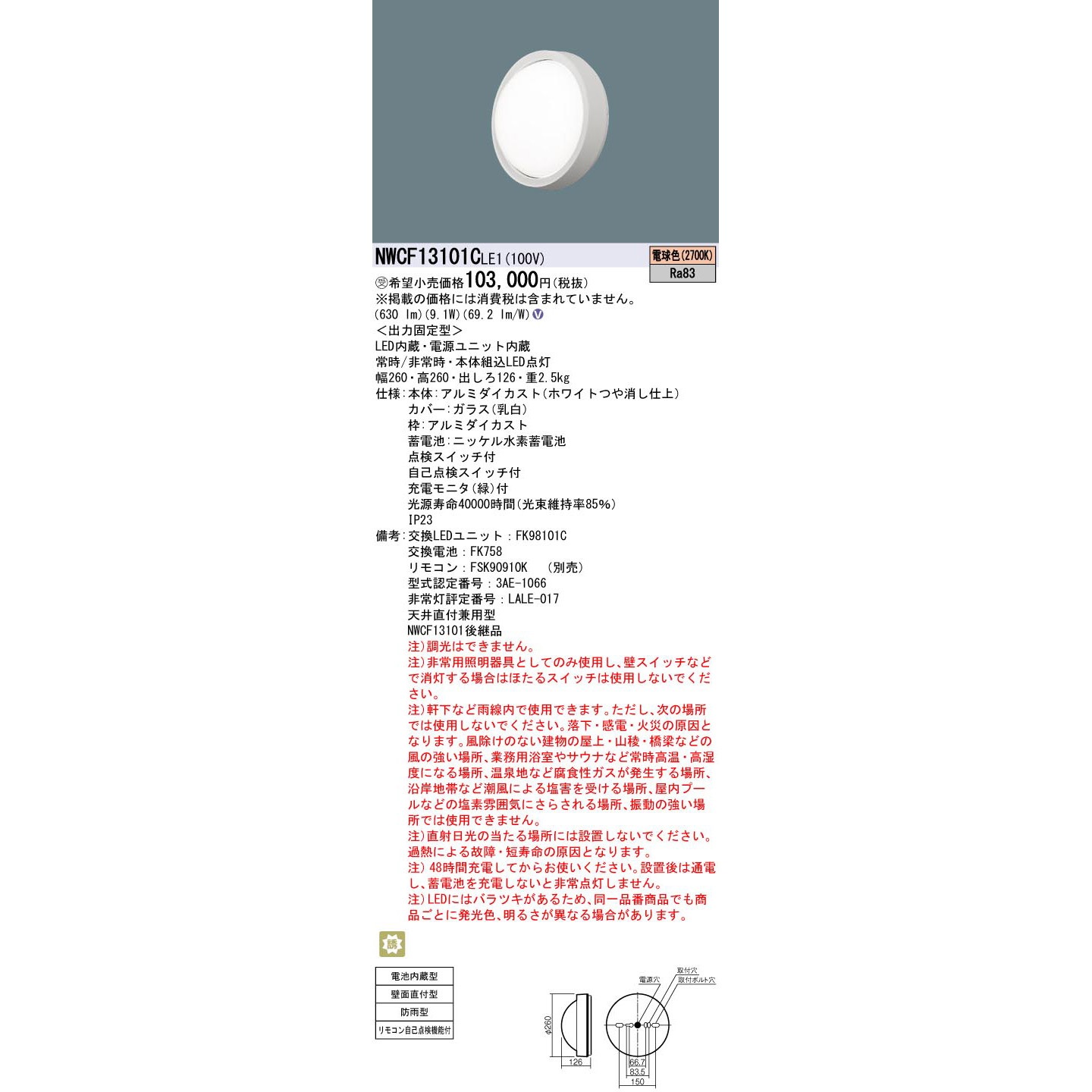 NWCF13101CLE1 防雨型シーリング 階段灯 1台 Panasonic(パナソニック