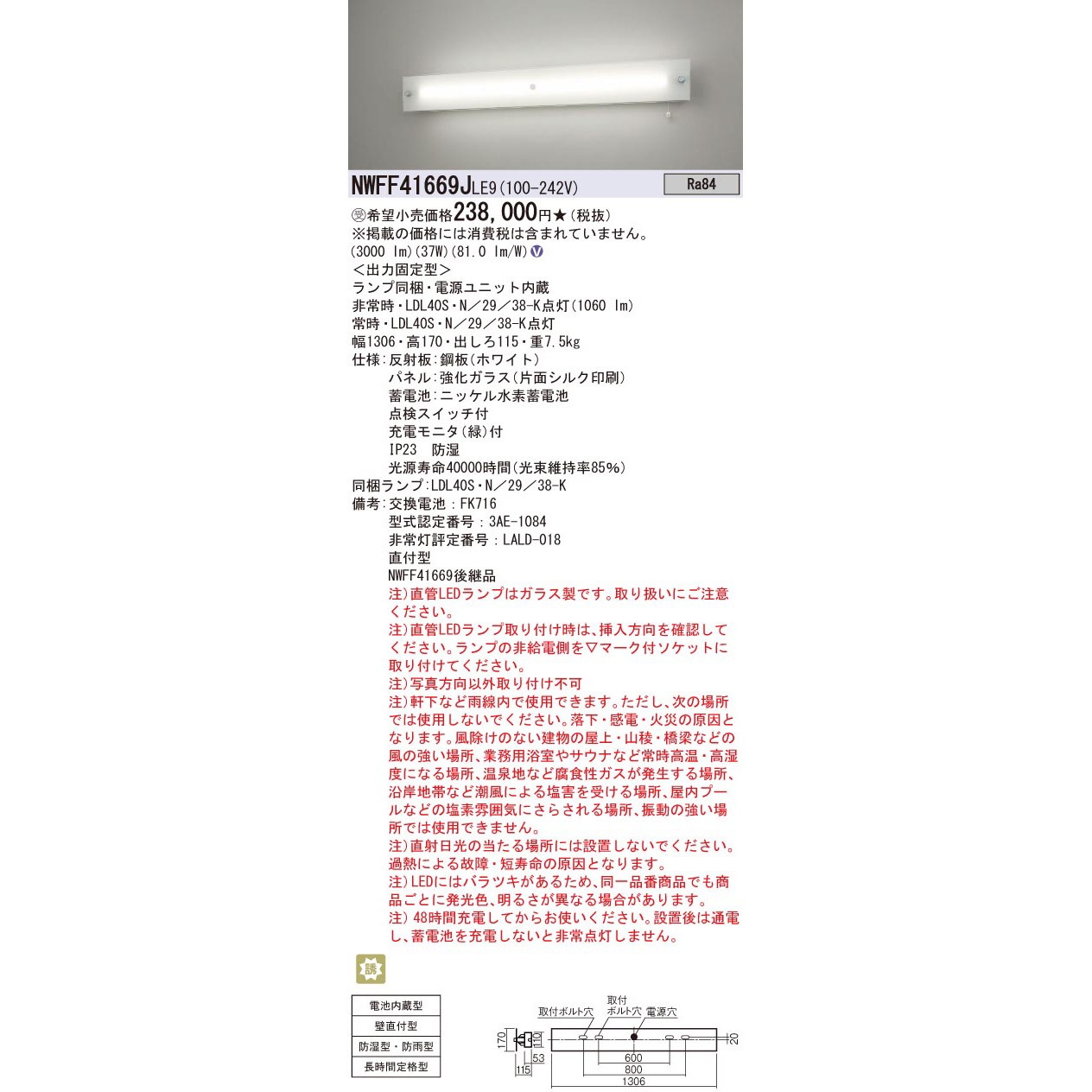 LED非常用照明器具階段灯 Panasonic(パナソニック) 壁直付型非常灯