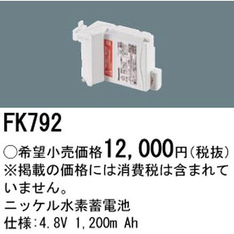 FK792 交換電池 1個 Panasonic(パナソニック) 【通販モノタロウ】