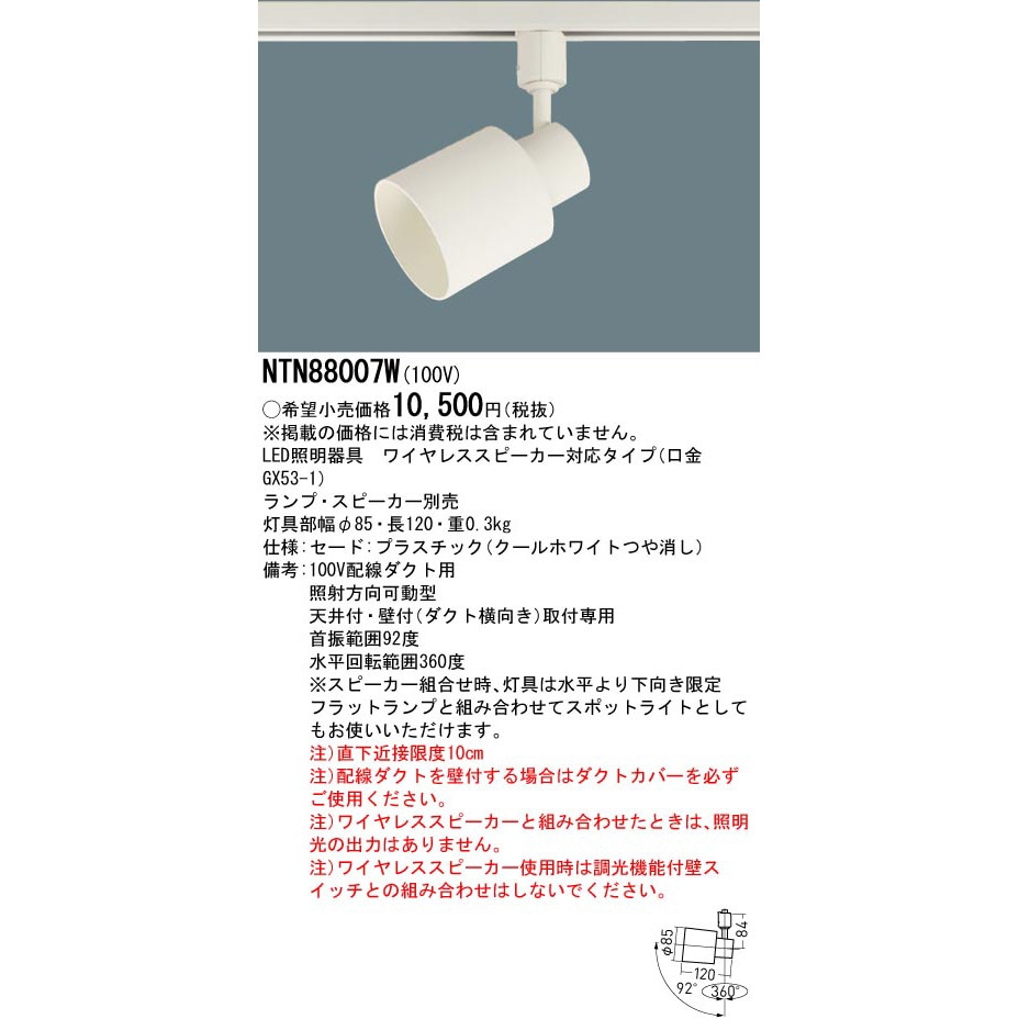 Panasonic パナソニックスポットライト型ワイヤレススピーカー TY-CSP1 パナソニック 360度カメラスピーカーフォン PressIT360 TY