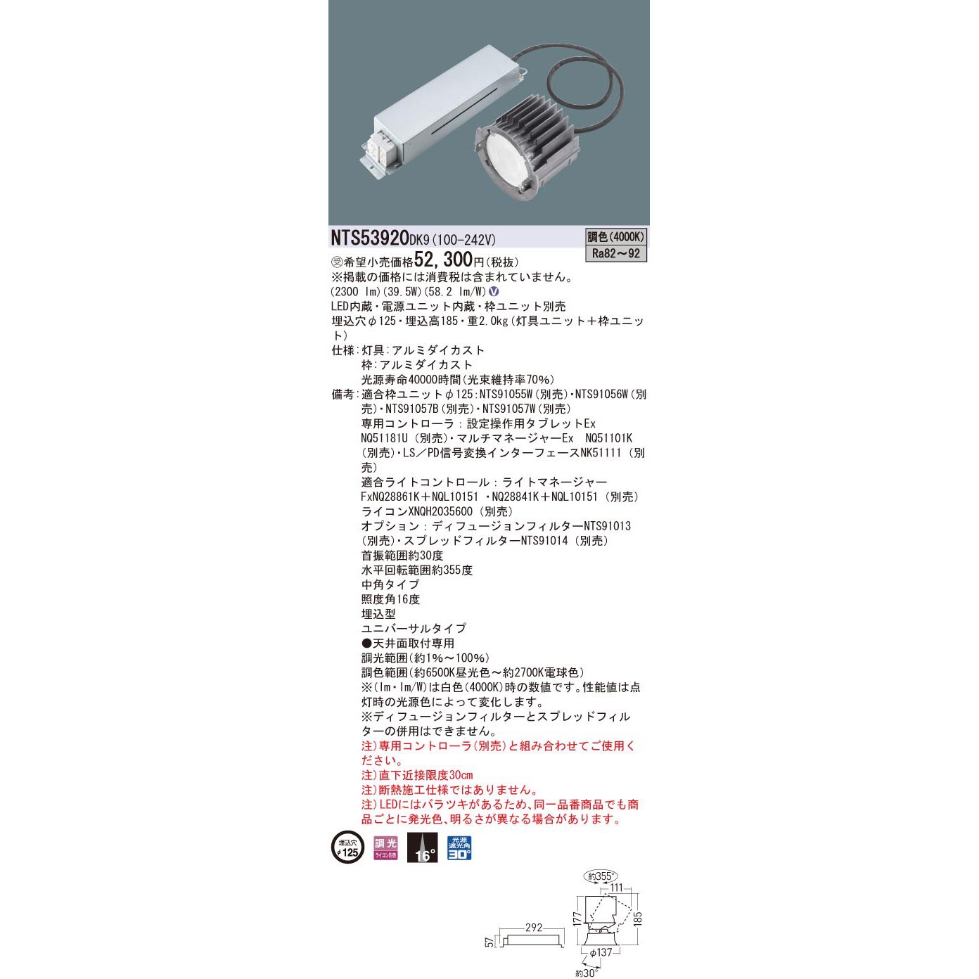 NTS53920DK9 LEDユニバーサルダウンライト 灯具ユニット Panasonic(パナソニック) 6500～2700K 昼光色～電球色 中角   NTS53920DK9