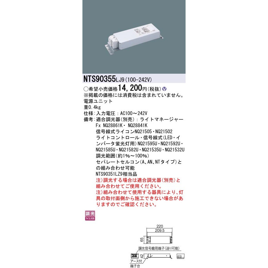 NTS90355LJ9 電源ユニット 1台 Panasonic(パナソニック) 【通販