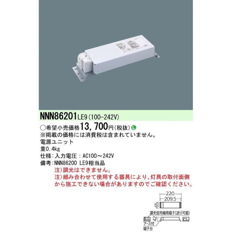 NNN86201LE9 電源ユニット 1台 Panasonic(パナソニック) 【通販