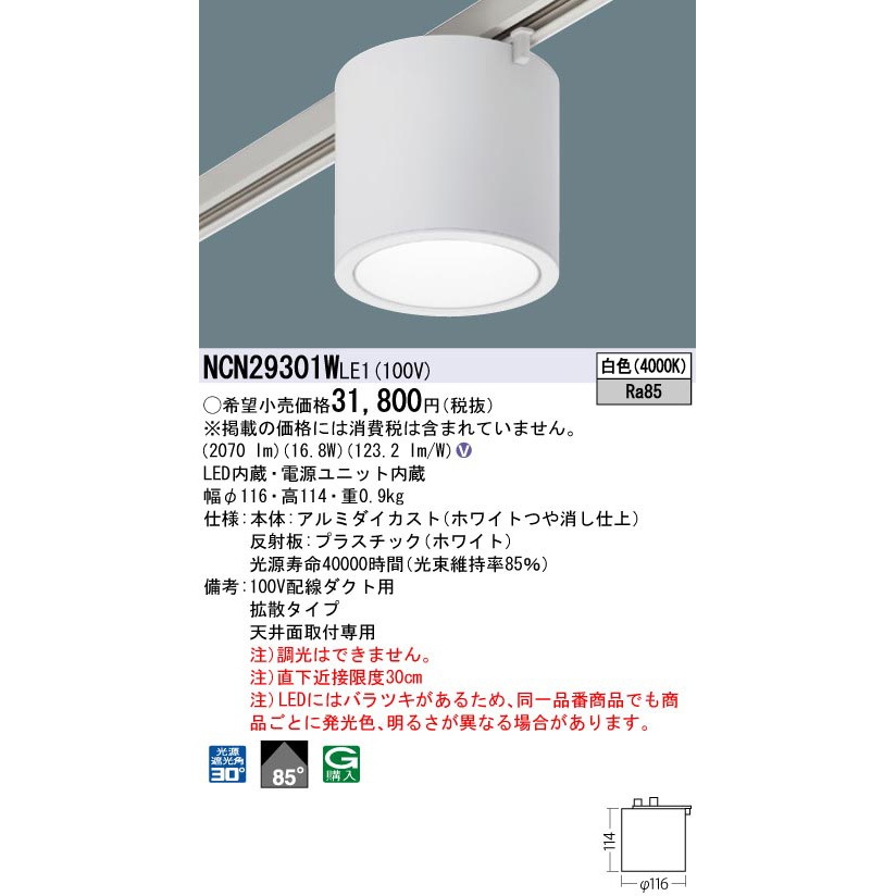 NCN29301WLE1 小型シーリングライト Panasonic(パナソニック) 天井面