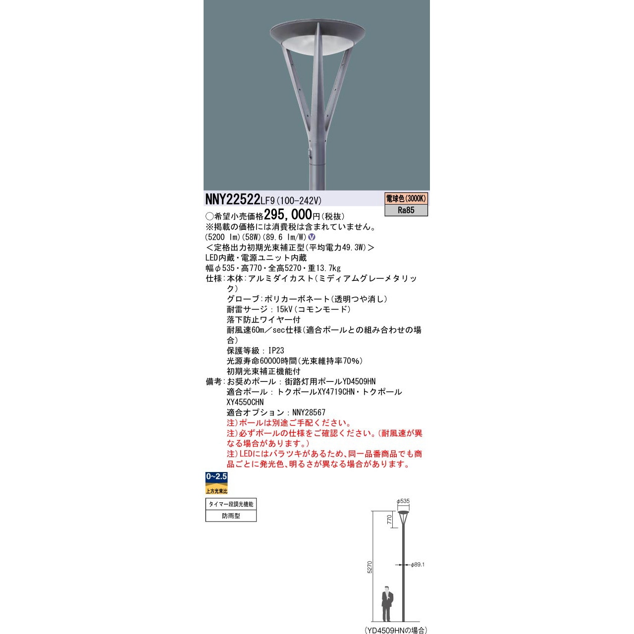 NNY22522LF9 街路灯 TRISH Panasonic(パナソニック) ランプの種類LED