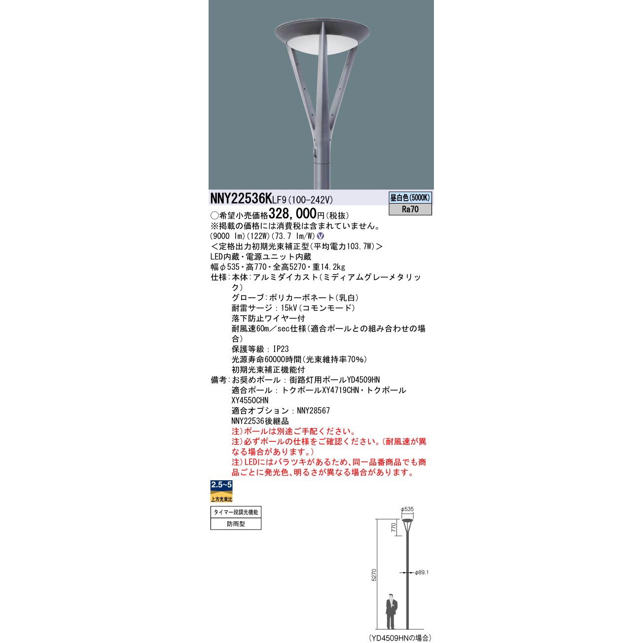 NNY22536KLF9 街路灯 TRISH Panasonic(パナソニック) ランプの種類LED